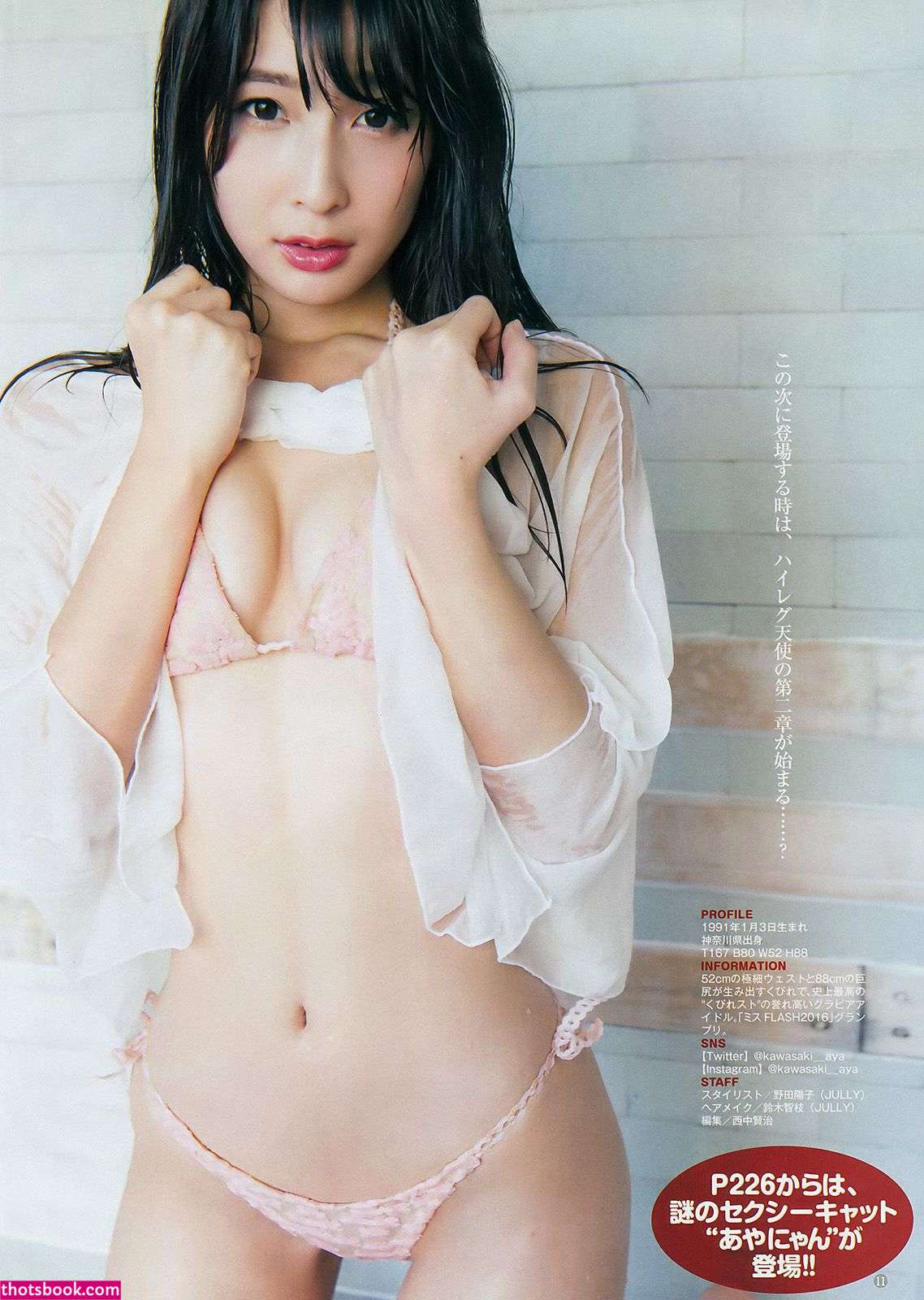 Kawasaki Aya Photo #15